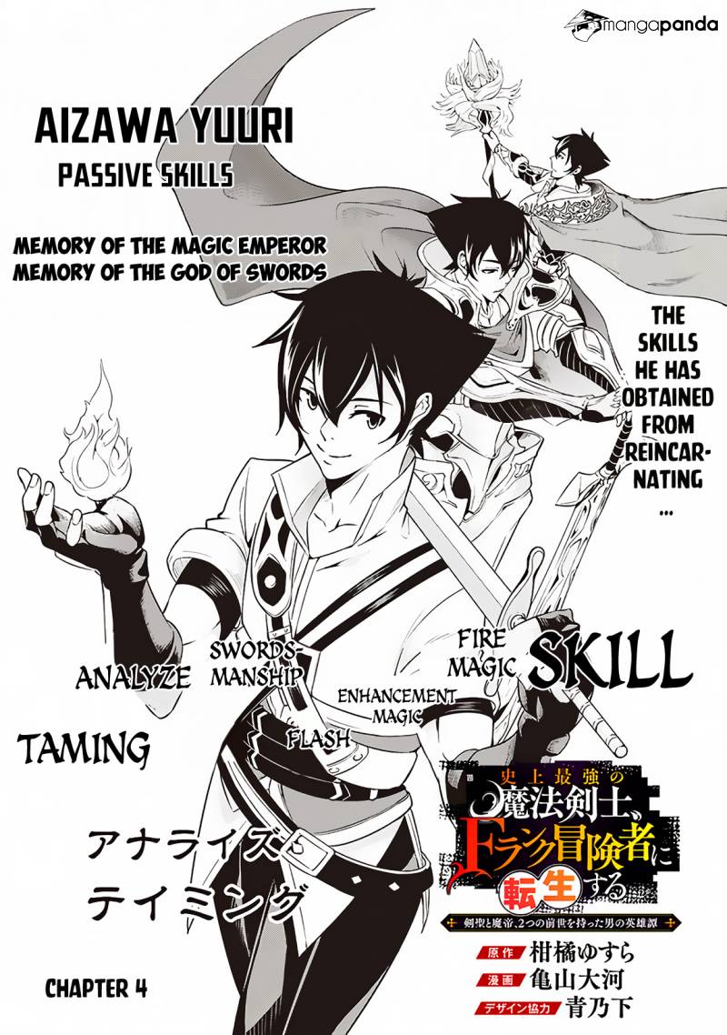 The Strongest Magical Swordsman Ever Reborn as an F-Rank Adventurer. Chapter 4 2